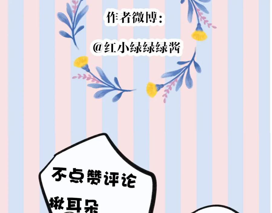 《保护我方大大》第27话 她被抢走了！ 第89页