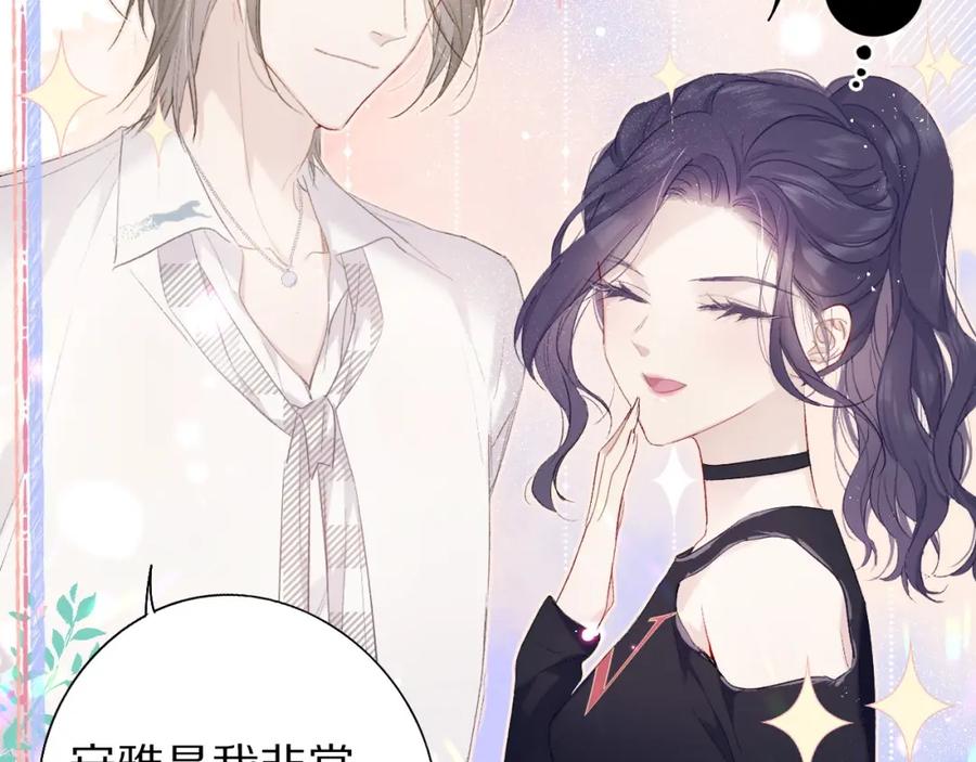 《保护我方大大》第27话 她被抢走了！ 第36页
