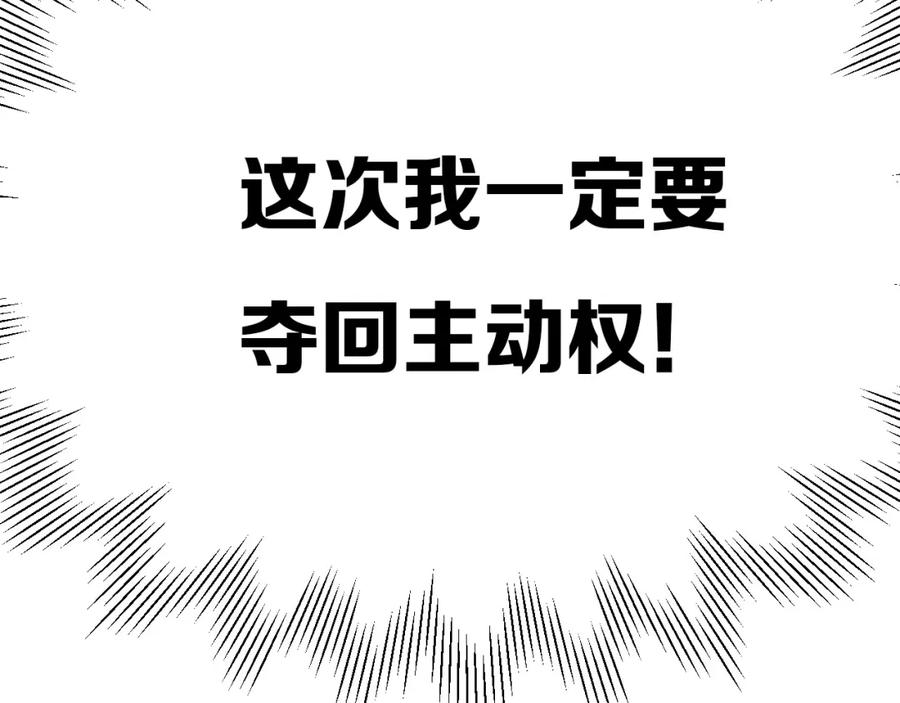 《保护我方大大》第27话 她被抢走了！ 第81页