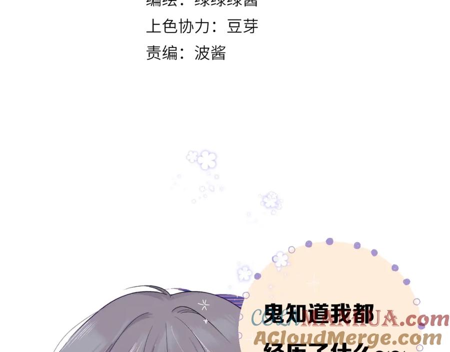 《保护我方大大》第27话 她被抢走了！ 第4页