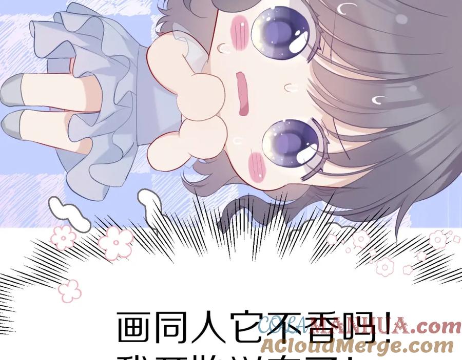 《保护我方大大》第27话 她被抢走了！ 第31页
