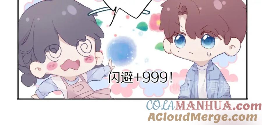 《保护我方大大》第27话 她被抢走了！ 第52页