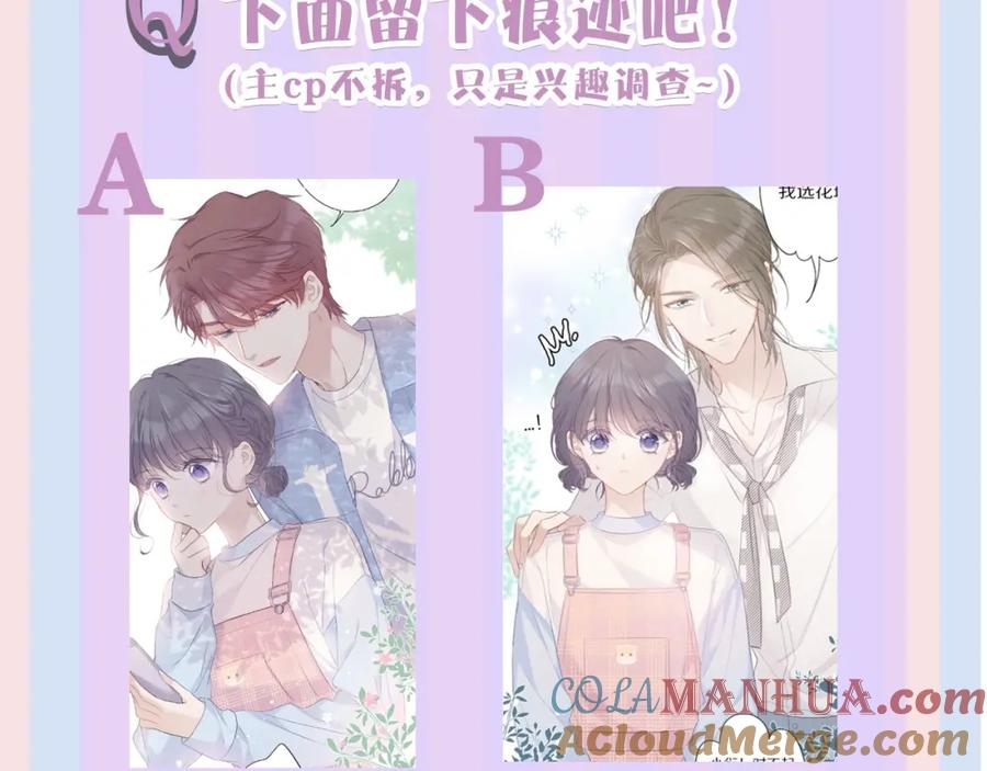 《保护我方大大》第27话 她被抢走了！ 第85页