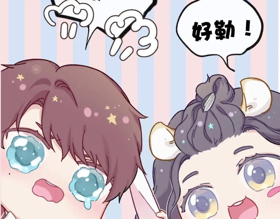 《保护我方大大》第27话 她被抢走了！ 第90页