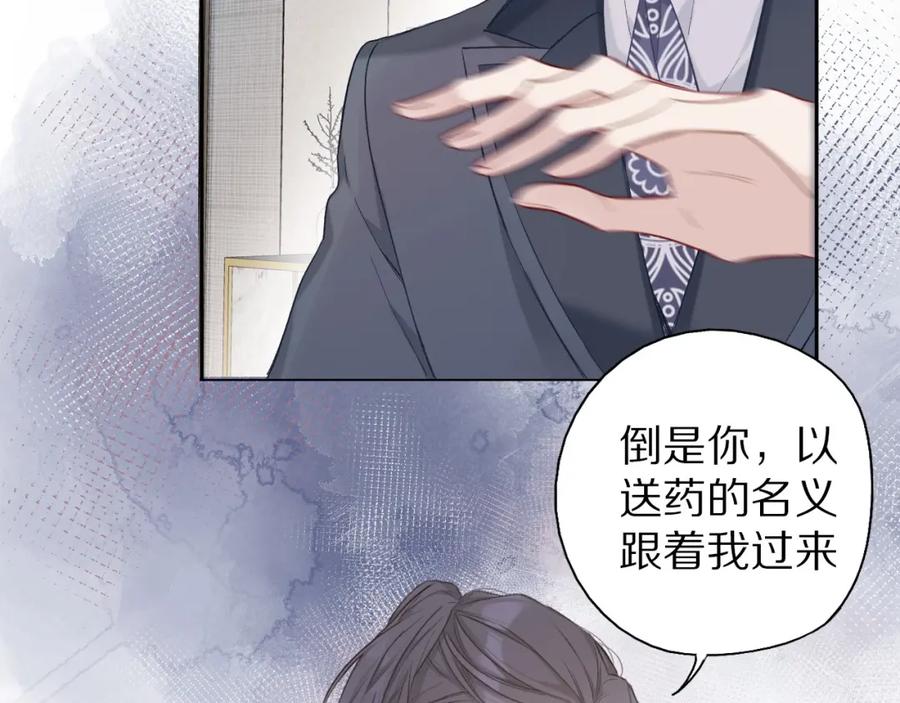 《保护我方大大》第27话 她被抢走了！ 第18页
