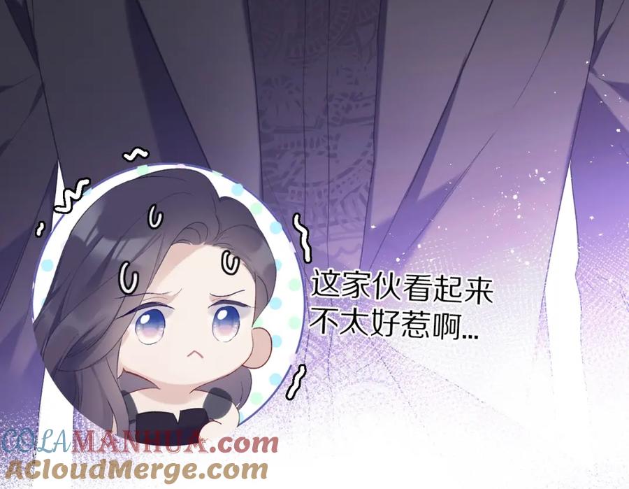 《保护我方大大》第27话 她被抢走了！ 第28页