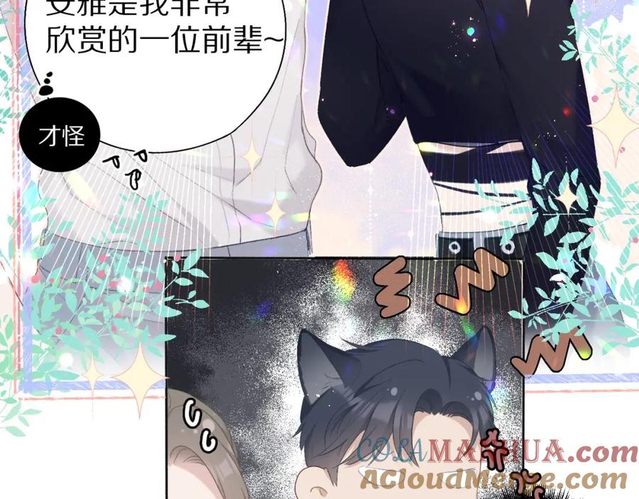 《保护我方大大》第27话 她被抢走了！ 第37页