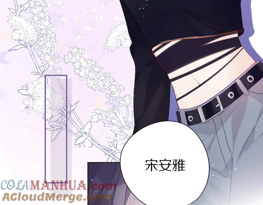 《保护我方大大》第27话 她被抢走了！ 第76页
