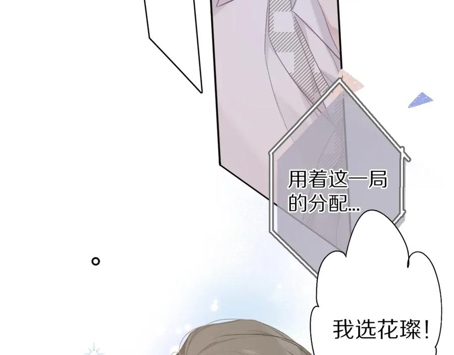 《保护我方大大》第27话 她被抢走了！ 第63页