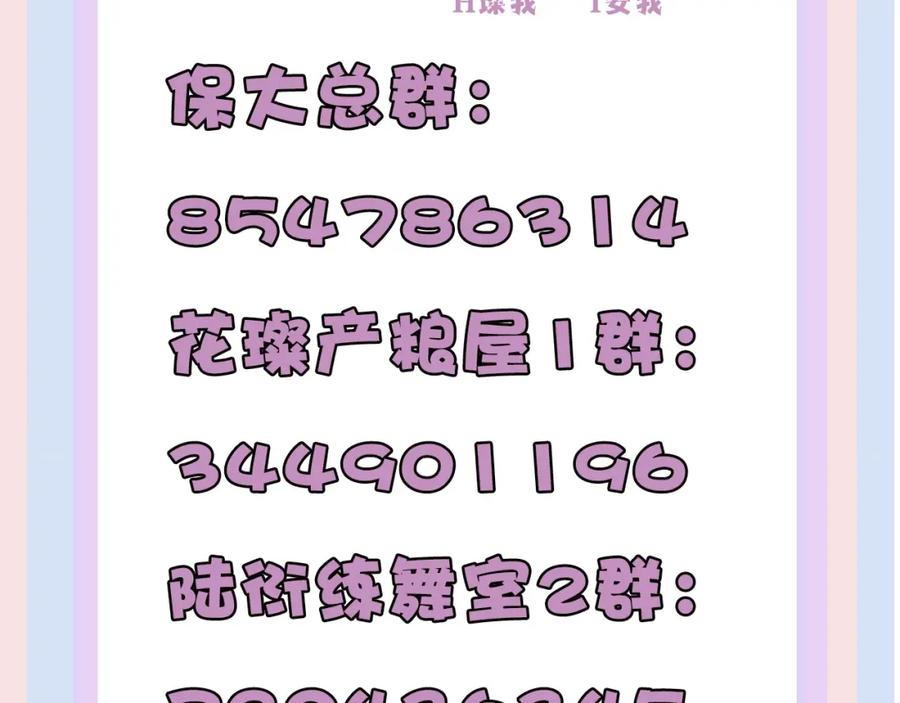 《保护我方大大》第27话 她被抢走了！ 第87页