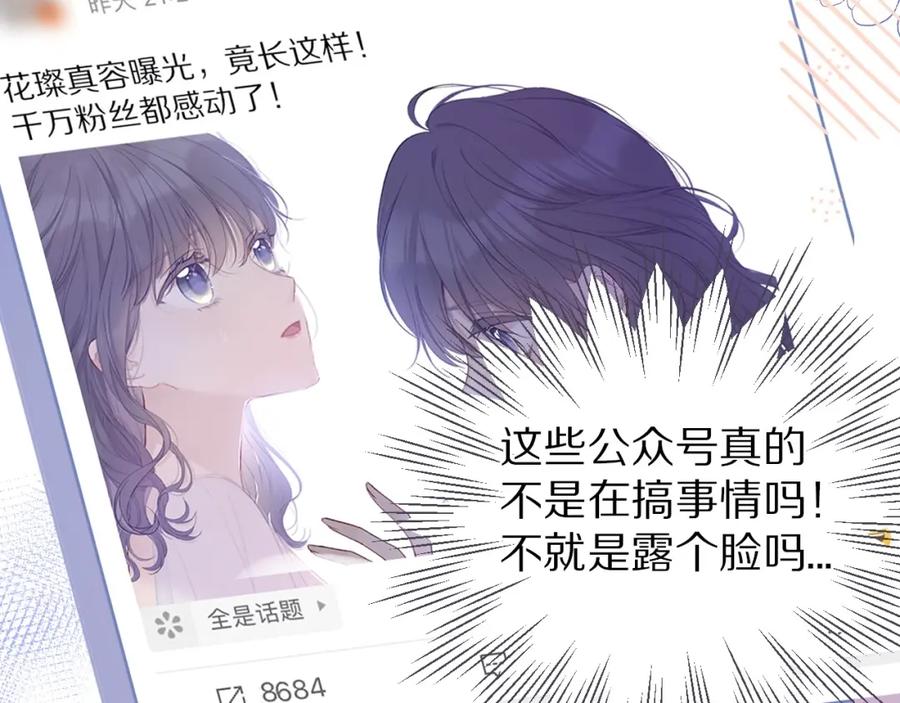 《保护我方大大》第27话 她被抢走了！ 第45页