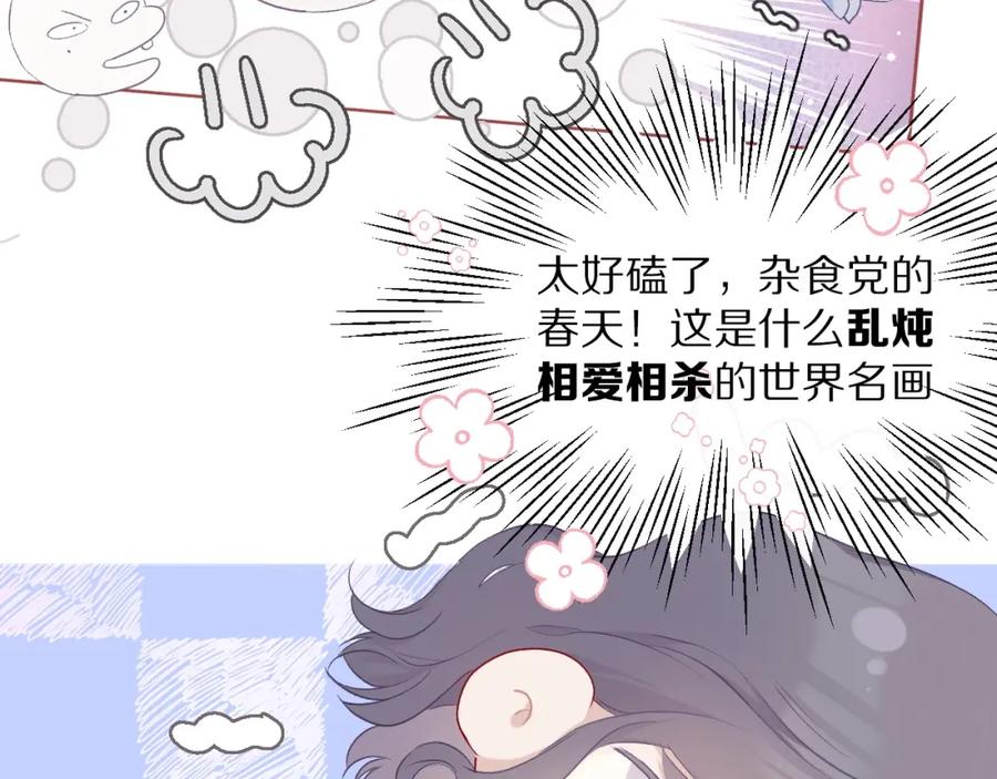 《保护我方大大》第27话 她被抢走了！ 第30页