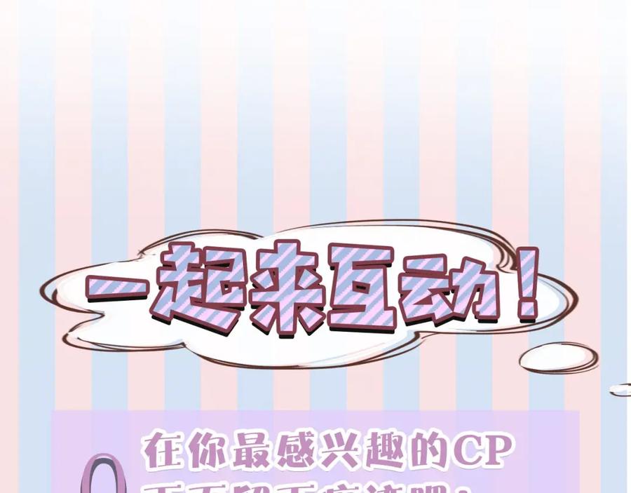 《保护我方大大》第27话 她被抢走了！ 第84页