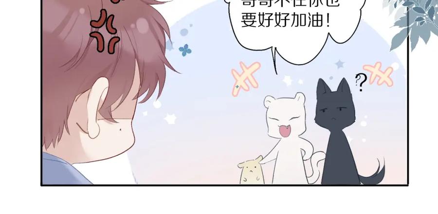 《保护我方大大》第27话 她被抢走了！ 第66页