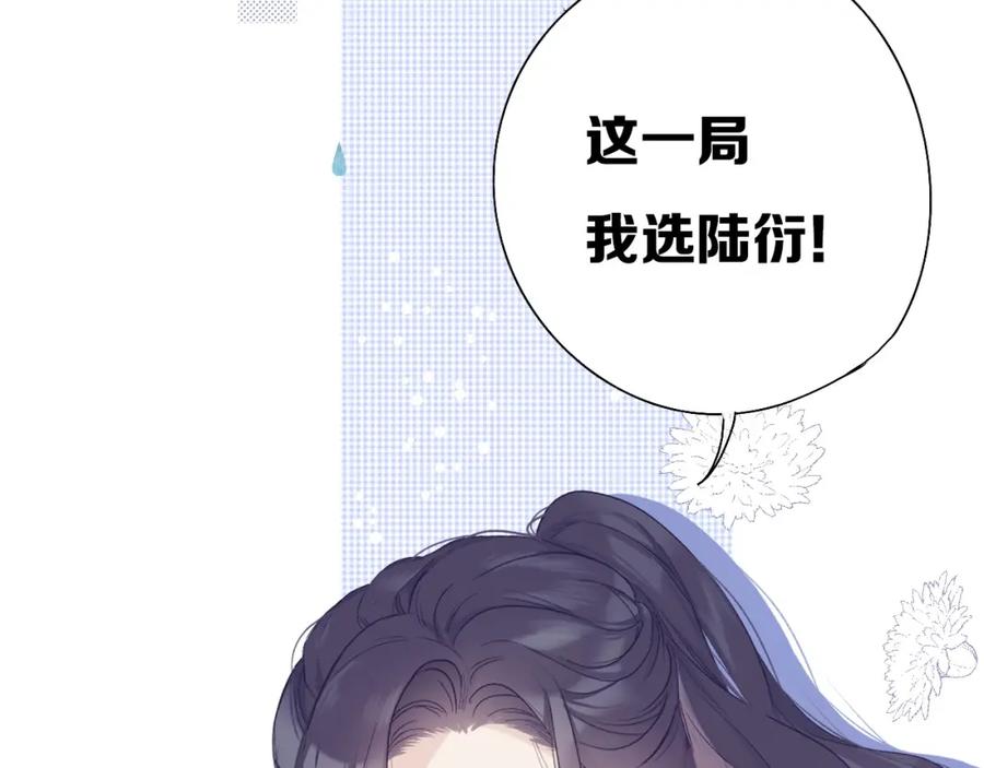 《保护我方大大》第27话 她被抢走了！ 第74页