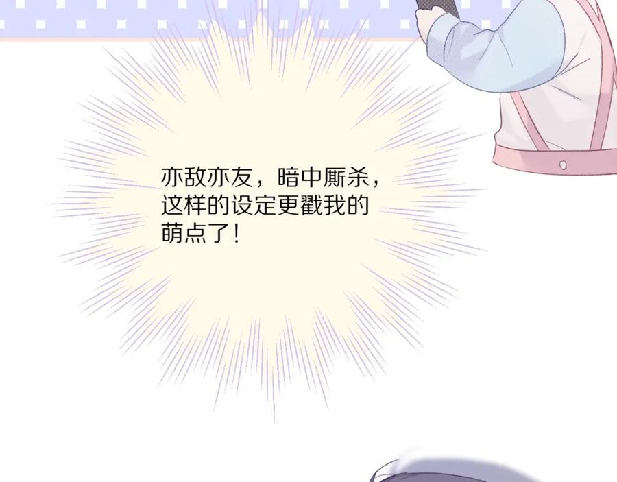 《保护我方大大》第27话 她被抢走了！ 第42页