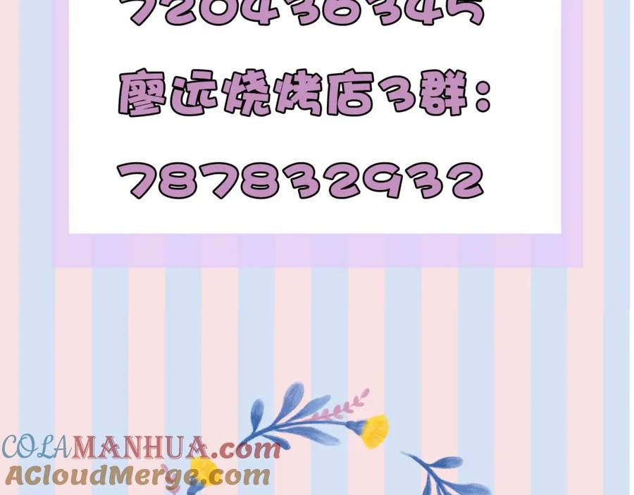 《保护我方大大》第27话 她被抢走了！ 第88页