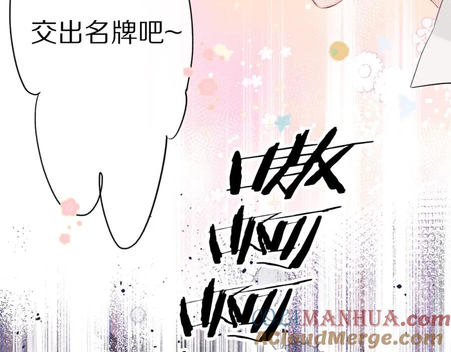 《保护我方大大》第28话 撕名牌大战开始！ 第25页