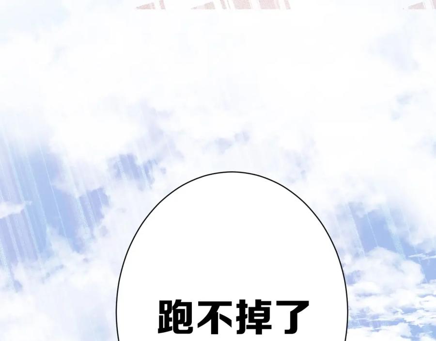 《保护我方大大》第28话 撕名牌大战开始！ 第79页
