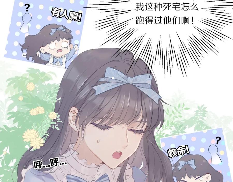 《保护我方大大》第28话 撕名牌大战开始！ 第48页