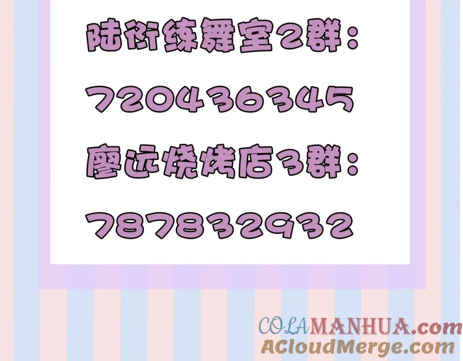 《保护我方大大》第28话 撕名牌大战开始！ 第113页