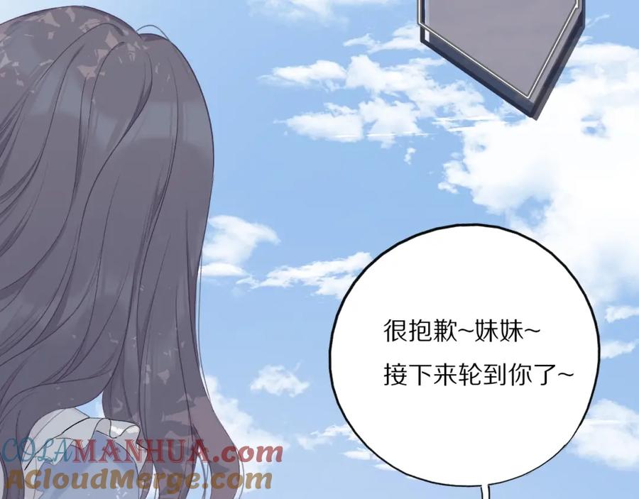 《保护我方大大》第28话 撕名牌大战开始！ 第85页