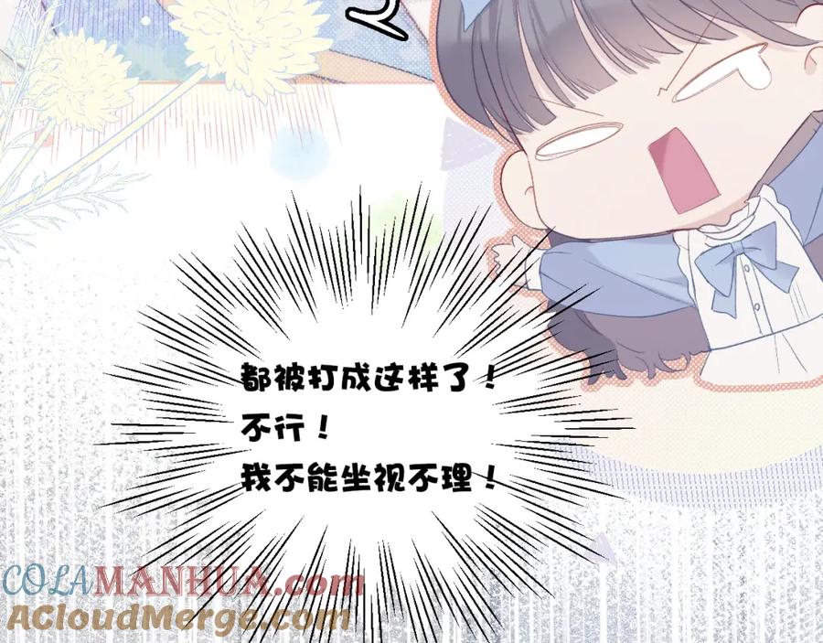 《保护我方大大》第28话 撕名牌大战开始！ 第61页