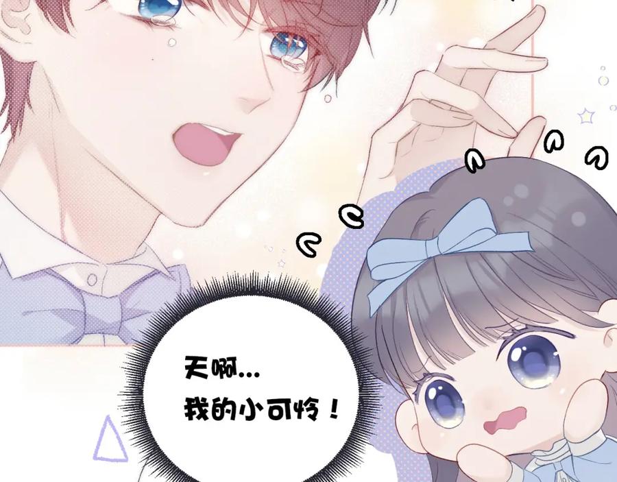 《保护我方大大》第28话 撕名牌大战开始！ 第58页