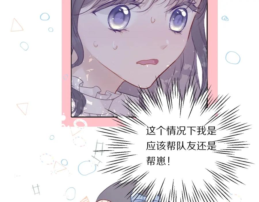 《保护我方大大》第28话 撕名牌大战开始！ 第75页