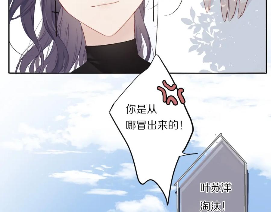 《保护我方大大》第28话 撕名牌大战开始！ 第84页