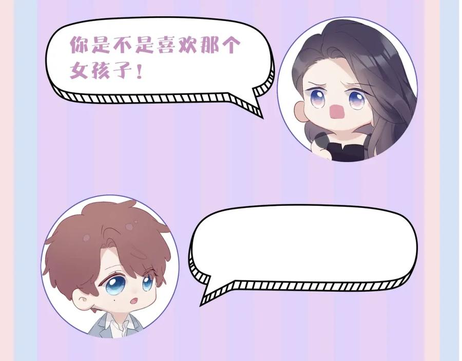 《保护我方大大》第28话 撕名牌大战开始！ 第111页