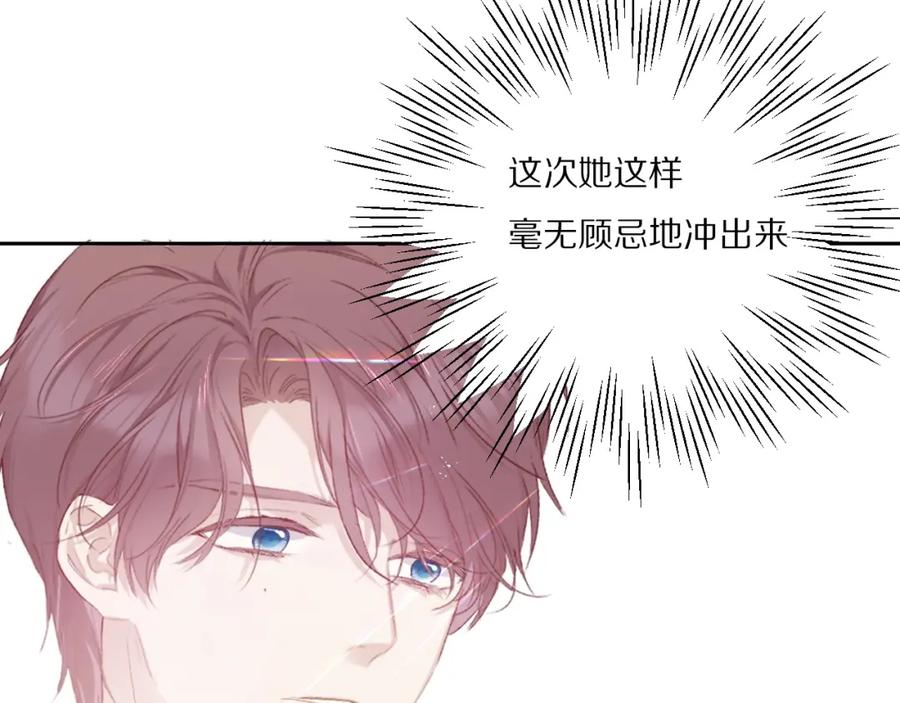 《保护我方大大》第28话 撕名牌大战开始！ 第98页