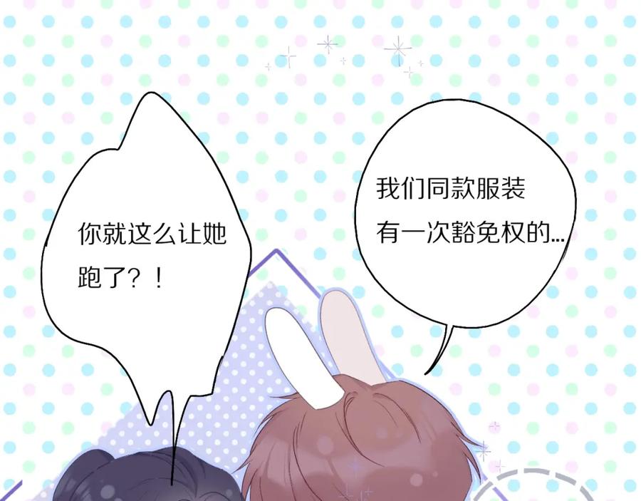 《保护我方大大》第28话 撕名牌大战开始！ 第96页