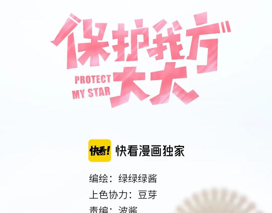 《保护我方大大》第28话 撕名牌大战开始！ 第8页