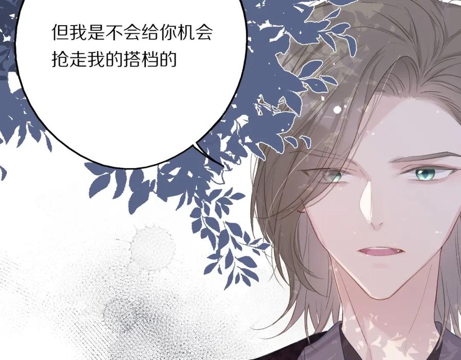 《保护我方大大》第28话 撕名牌大战开始！ 第40页