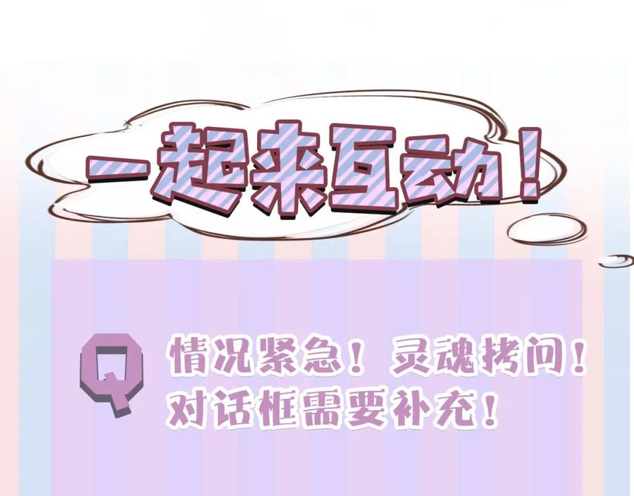 《保护我方大大》第28话 撕名牌大战开始！ 第110页