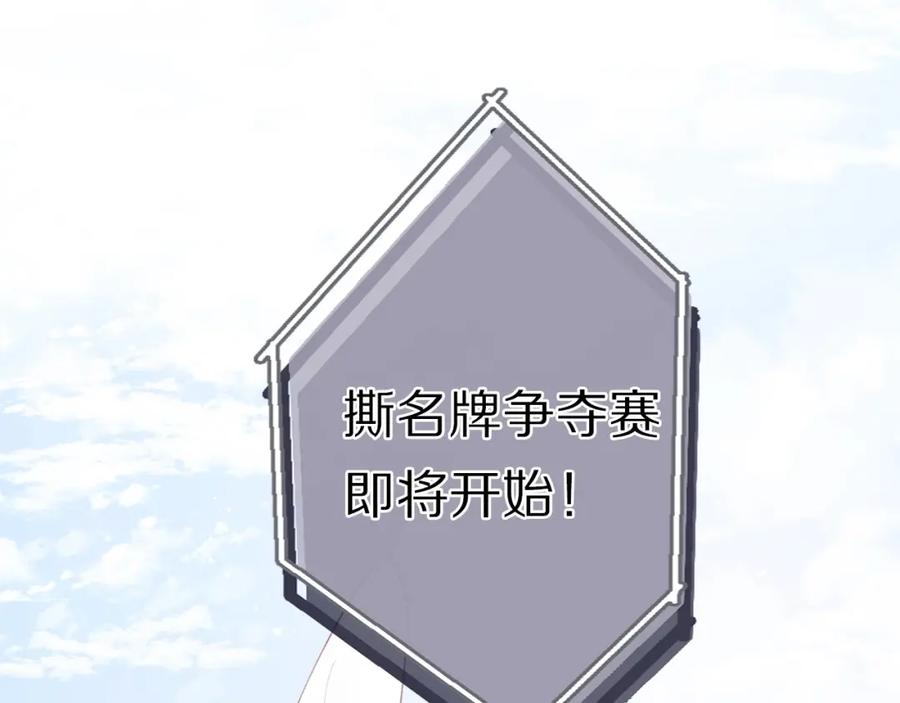 《保护我方大大》第28话 撕名牌大战开始！ 第12页