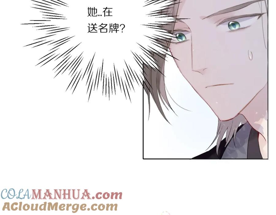 《保护我方大大》第28话 撕名牌大战开始！ 第73页