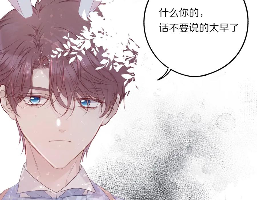 《保护我方大大》第28话 撕名牌大战开始！ 第42页