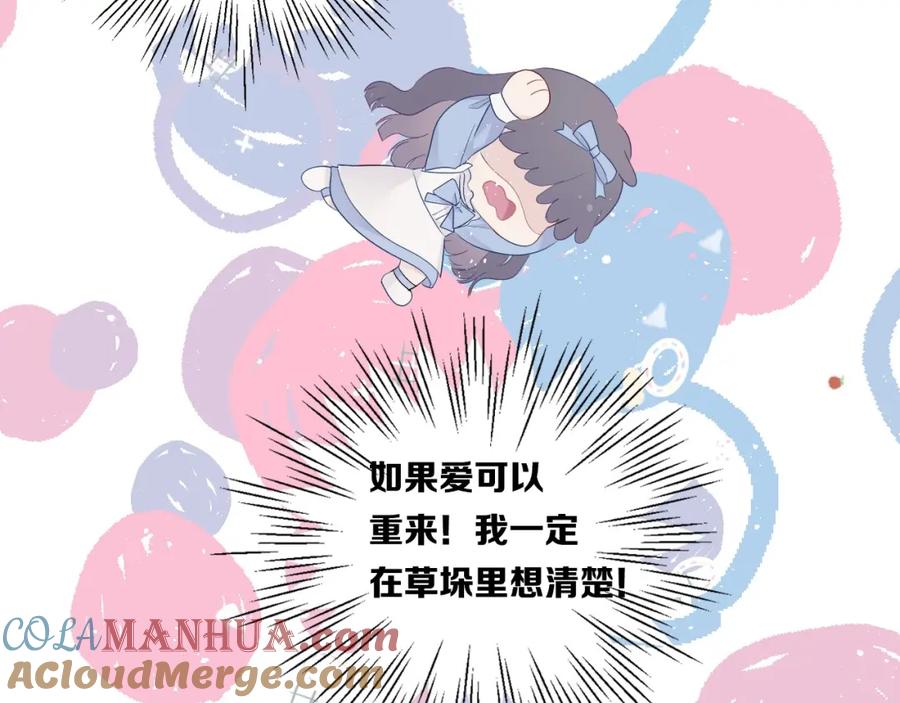 《保护我方大大》第28话 撕名牌大战开始！ 第77页
