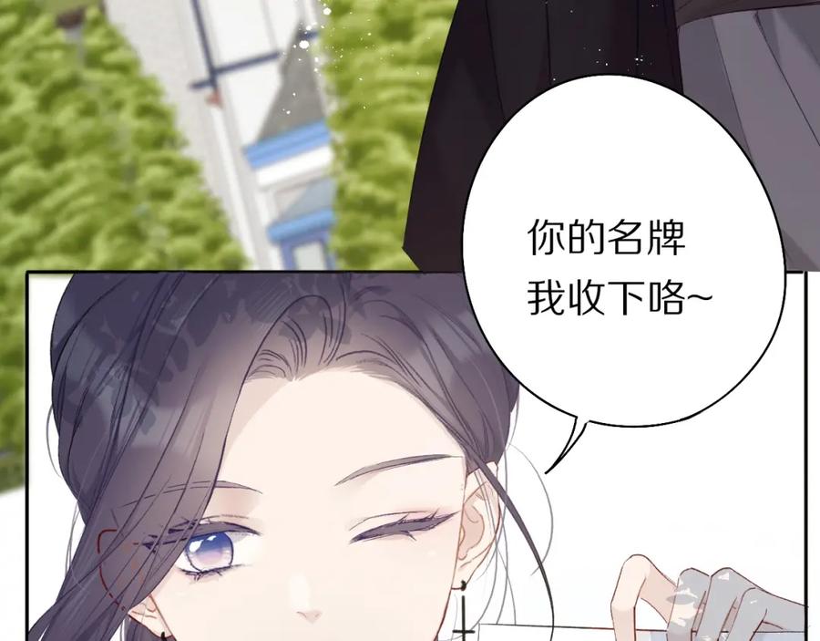 《保护我方大大》第28话 撕名牌大战开始！ 第83页