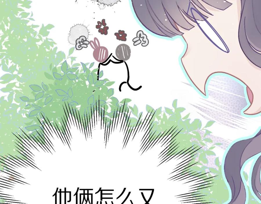 《保护我方大大》第28话 撕名牌大战开始！ 第54页