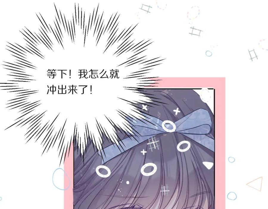 《保护我方大大》第28话 撕名牌大战开始！ 第74页