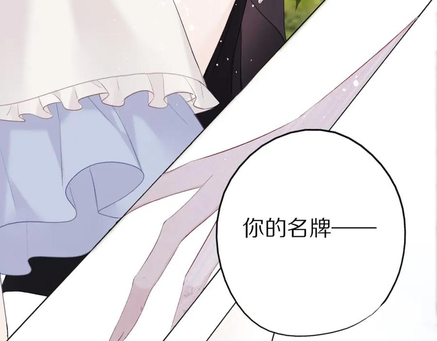 《保护我方大大》第28话 撕名牌大战开始！ 第88页