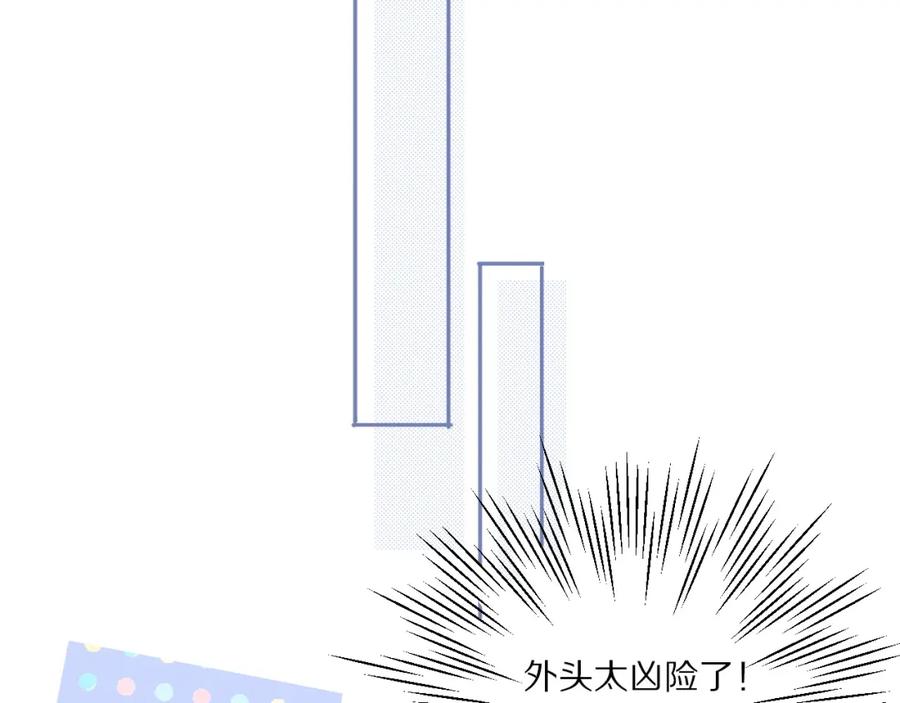 《保护我方大大》第28话 撕名牌大战开始！ 第47页