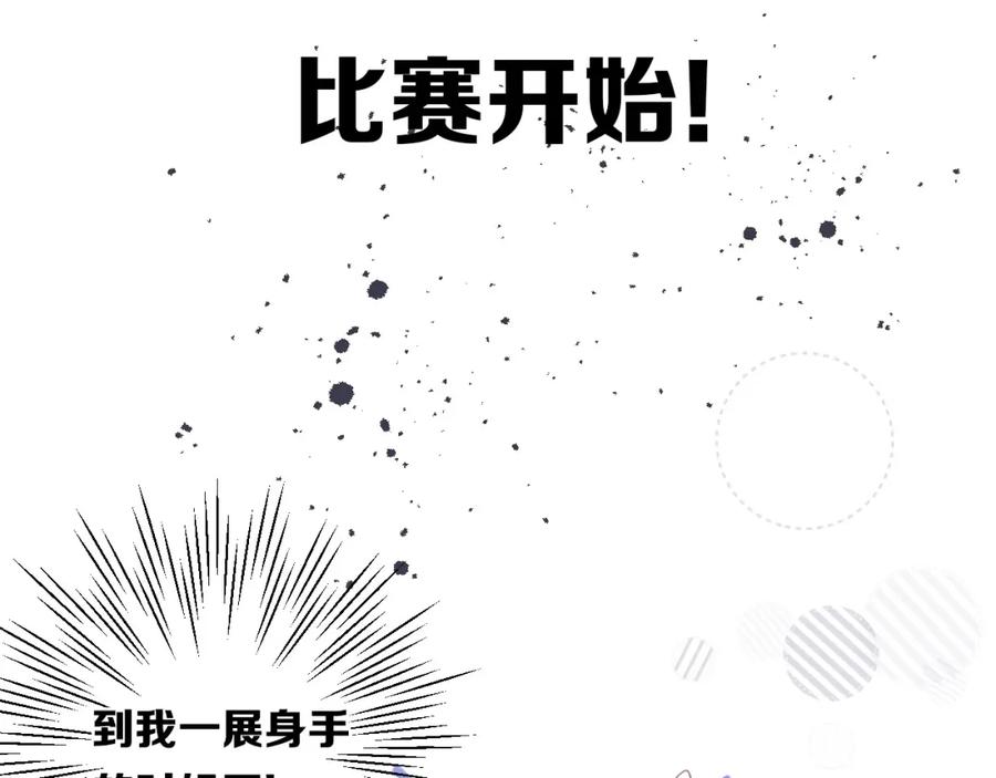 《保护我方大大》第28话 撕名牌大战开始！ 第20页