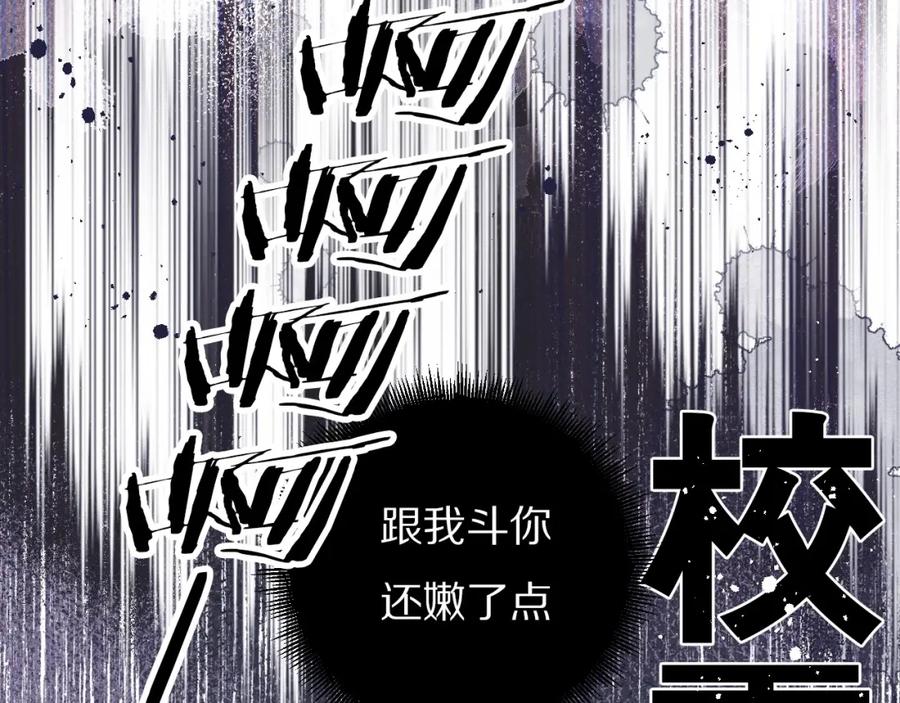 《保护我方大大》第28话 撕名牌大战开始！ 第26页