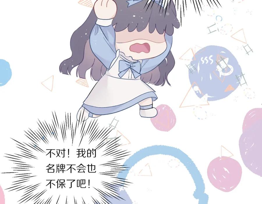 《保护我方大大》第28话 撕名牌大战开始！ 第76页