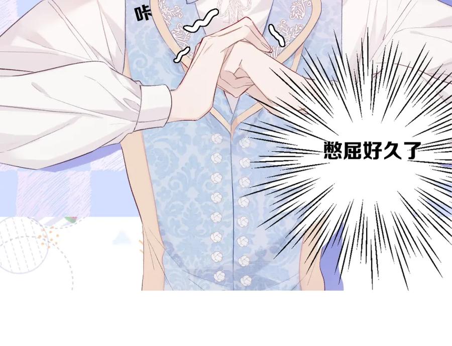 《保护我方大大》第28话 撕名牌大战开始！ 第22页