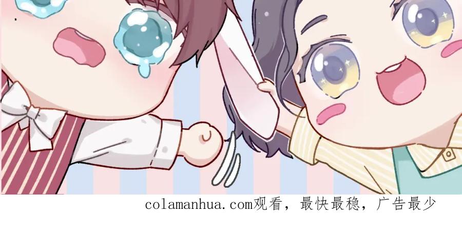 《保护我方大大》第28话 撕名牌大战开始！ 第116页